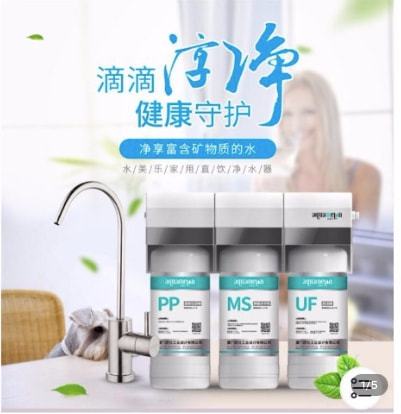 5g百貨用品 水美樂(lè)凈水器